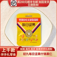 初九每日坚果什锦果仁结婚周岁满月伴手礼回礼节日休闲解馋零食On the 9th of the month, the daily nut assorted nuts reach the age of m