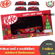 Kitkat Sport Car Chocolate  คิทแคท สปอร์ตคาร์  2024 ( ขนาด 1 กล่อง 1 คัน  ** ไม่มีช็อคโกแลต มีแต่ตัว