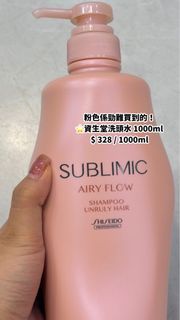 Shiseido資生堂 洗頭水 1000ml salon用 染髮電髮