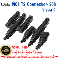 สินค้าคุณภาพจัดส่งไว MC4 T3 Connector 30A 1 ออก 3 แพ็ค50คู่และ100คู่ - 52106