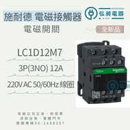 Schneider Electromagnetic Contactor LC1D12M7 3P (3NO) 12A Switch Company