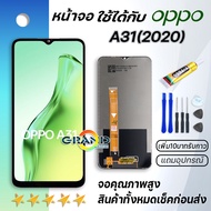 Grand Phone หน้าจอ oppo A31 (2020) หน้าจอ LCD พร้อมทัชสกรีน ออปโป้ A31(2020) Screen Display Touch Pa