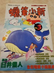 蠟筆小新漫畫