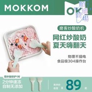 mokkom磨客炒冰機炒酸奶機家用小型冰淇淋機自製diy炒冰盤不插電