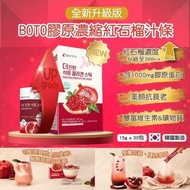 韓國 BOTO 膠原蛋白濃縮紅石榴汁隨身包 30包