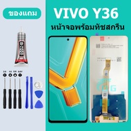 หน้าจอ LCD VIVO Y36 หน้าจอสัมผัส วีโว Y36 หน้าจอของแท้
