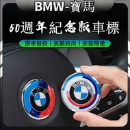 BMW Car Logo Modified 50th Anniversary Front Rear Steering Wheel F10 F11 F30 F31 G30 G20