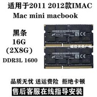 2011 2012IMAC Mac mini macbook pro蘋果內存條16G 8G DDR3 1600