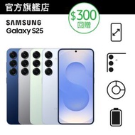 Samsung - Galaxy S25 (12GB+256GB) 智能手機