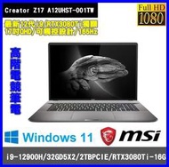 泓鼎科技電腦 微星 Creator Z17 A12UHST-001TW【i9-12900/RTX3080】【含稅+少量】