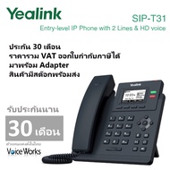 [ประกัน 30 เดือน] โทรศัพท์ Yealink IP Phone T31 มาพร้อม Adapter มีช่องเสียบหูฟัง Call Center Headset ได้ 2 SIP Accounts รองรับระบบชุมสายไอพี (SIP Trunk)