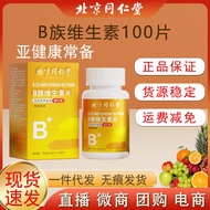 B vitamin tablets multi-complex vitamin b b1 b2 b6 b12 B族维生素片多种复合维生素b b1 b2 b6 b12