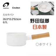 【日本製】野田琺瑯醬汁牛奶鍋0.7L/直接明火加熱 [Made in Japan] Noda-horo Pot 0.7L– JP052