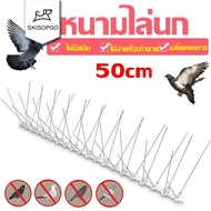 SKISOPGO Bird Repellent Spikes Pigeon Trap Net Bird Spike Stainless Steel Anti Bird Spike