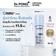 [เซรั่มสูตรใหม่! Gen2] Dr.PONG 911 Hya activein serum เซรั่มกู้ผิวโทรม ผิวชุ่มชื้น กระจ่างใส ซึมเข้า