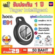 HOCO E91 เครื่องติดตามบลูทูธ ค้นหากุญแจ และตําแหน่งสัตว์เลี้ยง สําหรับกุญแจ กระเป๋า และอื่น ๆ กันน้ำ