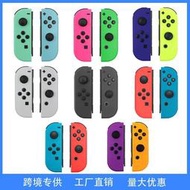 NS switch左右紅藍手柄 joycon主機游戲手柄動物之森