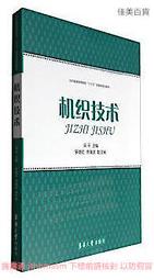 機織技術 梁平 2017-1 東華大學出版社