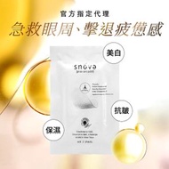 Snova - 溶解性微針抗皺美白保濕眼膜（一對入）