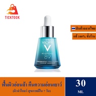 Vichy Mineral 89 Probiotic Supercharge Serum 30 ml ฟื้นผิวอ่อนล้า คืนความอ่อนเยาว์