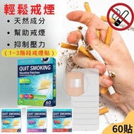 Others - 戒煙貼 戒煙助手 控煙靈貼 三階段（三合一）60P