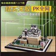限時 特惠 亞克力展示盒 手辦收納盒 適用21060建築姬路城模型 透明防塵罩 mmnn2341