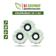 SJEASYMOP ชุดอะไหล่ผ้าม็อบไมโครไฟเบอร์แพ็ค 3 ชิ้น ขนาดมาตรฐาน 16 ซม.