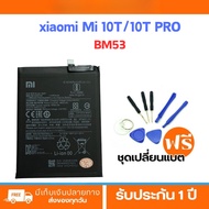 แบตเตอรี่ แท้ For Xiaomi 10T 10T Pro BM53 แบต ใช้กับ Xiaomi 10T Mi10T Pro Mi10T Battery BM53 5000mAh