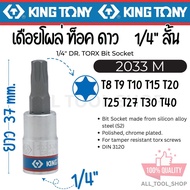 Kingtony Socket (Torq Star Head) 1/4 Short T8 T9 T10 T15 T20 T25 T27 T30 T40 2033M