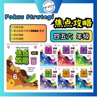 [PMBOOK] Tunas Pelangi 青苗: 焦点攻略 4 5 6 年级 KSSR Semakan / Fokus Strategi Tahun 4 5 6 Tunas Pelangi UAS