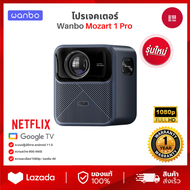 [NEW] Wanbo Mozart 1 Pro Projector Full HD 1080P โปรเจคเตอร์ ความสว่างสูง 900ANSI Android 11.0
