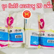 ถุง 8x16 ดาวชมพู ยก 2 มัด 20 แพ็ค แบบบาง
