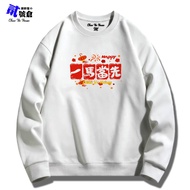 No. 2 Warehouse One Horse Dangxian New Year's Celebration Lantern University T Long-Sleeved Top Clot