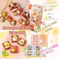 日本Royce新年限定 迎春小禮盒