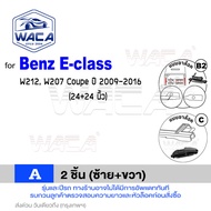 WACA for Benz E-class W124 W207 W210 W211 W212 W213 W238 ใบปัดน้ำฝน Q9 ใบปัดหน้า WA2 FSA
