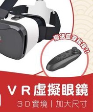 【現貨】速發元宇宙 3D VR BOX 5PLUS 送藍芽搖桿+海量資源 虛擬實境眼鏡 VR眼鏡 暴風魔鏡 VR頭盔