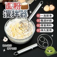 Hong Kong - 麵粉攪拌器 打蛋器 麵粉工具棒 麵團打粉器 手工和麵器 和麵攪拌器 不鏽鋼麵粉攪拌器 攪面棒（雙圈）
