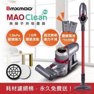 ~缺貨! 日本 BMXrobot MAO Clean M5  無線手持吸塵器 15件豪華標配