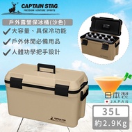 【日本CAPTAIN STAG】日本製戶外露營保冰桶35L-沙色