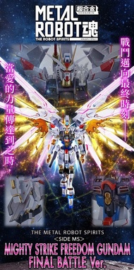 Metal Robot魂 突擊自由 最終決戰版