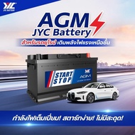 แบตเตอรี่​ JYC AGM​ LN2/LN3/LN4​ ใส่​ BMW Benz​ อื่นๆ