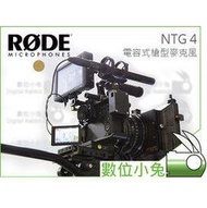 數位小兔【RODE NTG4 電容式槍型麥克風】專業級 指向型 Shotgun 收音 錄音 錄影 直播 輕量 NTG 2 3 4+