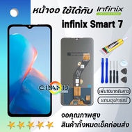 หน้าจอ infinix Smart 7 งานแท้ จอ LCD พร้อมทัชสกรีน Screen Display Touch Panel For อินฟินิกซ์ Smart7/