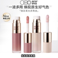 Launched OUT OF OFFICE Liquid Blush Water Glow OOO 上市OUT OF OFFICE液体腮红水光OOO液体高光提亮液膨胀色26/3/2611