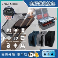 【Travel Season】雙主層多口袋隔層密碼鎖護照證件收納包 (大容量14公升，A4檔案夾整理袋、可掛行李箱拉桿)-黑色/藏青/麻灰