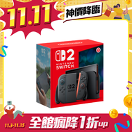 【11/9 12:00神時閃購】Nintendo Switch 2 主機 (台灣公司貨)