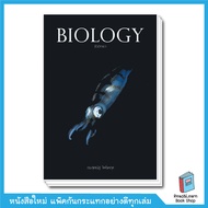 หนังสือ BIOLOGY ชีววิทยา ไบโอ ปลาหมึก ชีวะปลาหมึก Best Seller อ.ศุภณัฐ(Chula book)0705