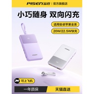 [3C Certification] Pinsheng 2025 New Style Comes with Line 2,0000mAh Ultra-Thin Power Bank Can Go on