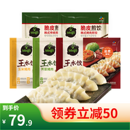 必品阁（bibigo）韩式王水饺面点速冻早餐速食 王水饺300g*3+煎饺250g*2