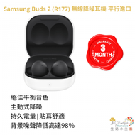 Samsung Galaxy Buds 2 (R177) 真無線降噪藍牙耳機 - 石墨黑 (平行進口) | 3個月門市保養